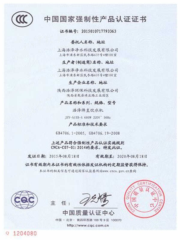 中國國家強制性產品認證證書