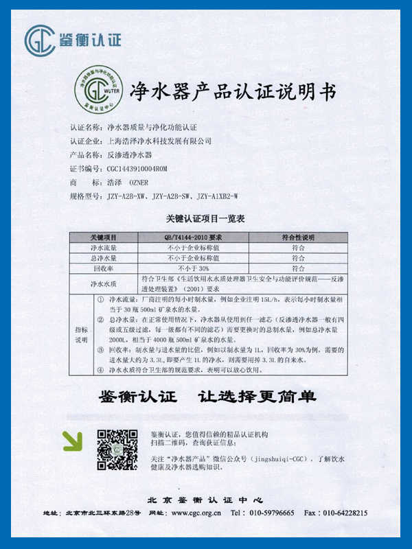 凈水器產品認證